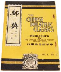 L 1940年中华邮票会编著《邮乘》第一卷第一期