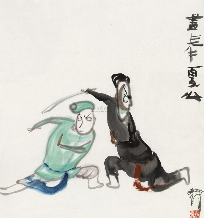 韩羽 戏剧人物 镜框