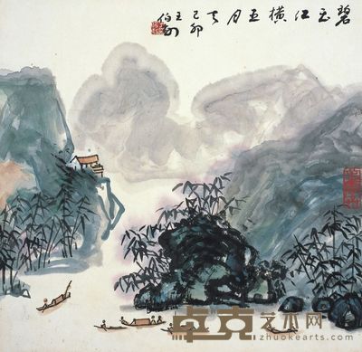 王伯敏 碧玉江横五月天 41×42cm