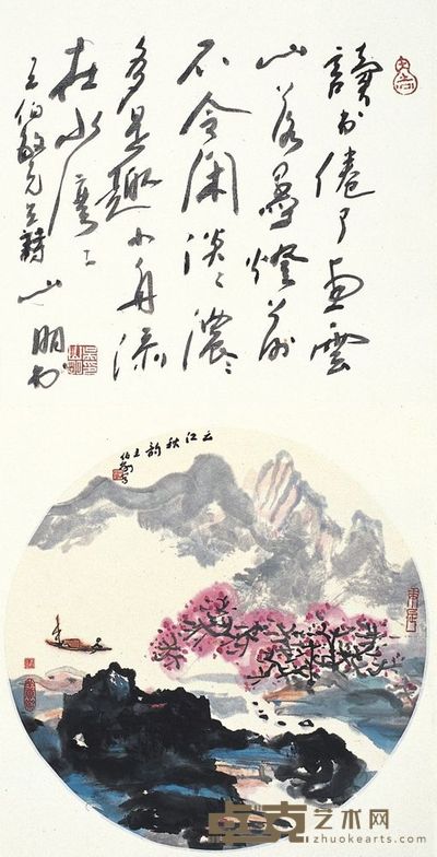 王伯敏 桃溪寻源 φ28cm