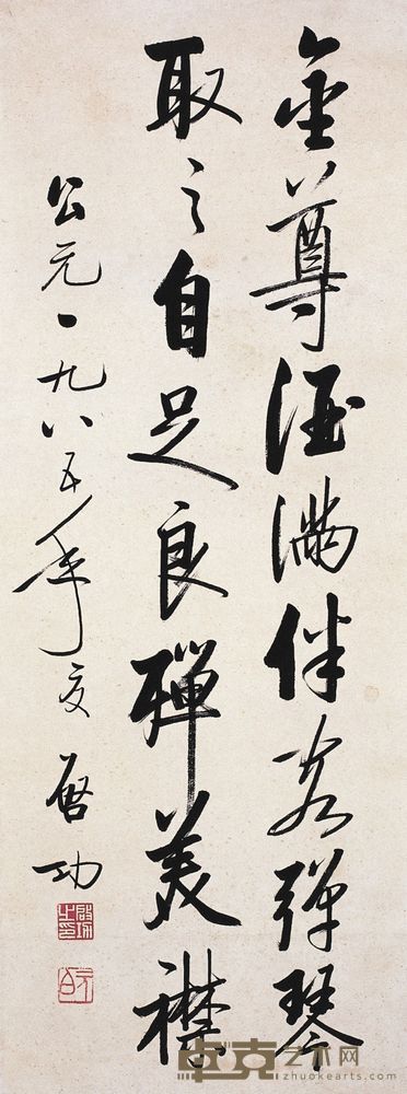 启 功 书 法 79.5×30cm
