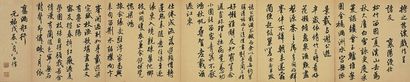 沈尹默 临米芾苕溪诗手卷