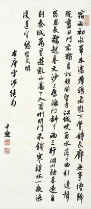 沈尹默 书 法