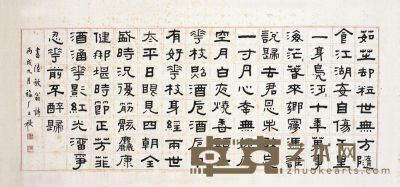 王福厂 书 法 69×137cm