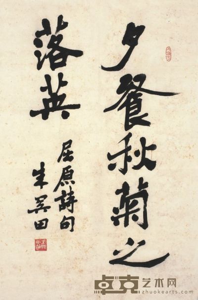 朱关田 书 法 69×45cm