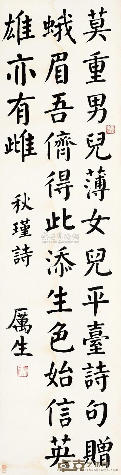张厉生 楷书诗 立轴 116.5×30cm