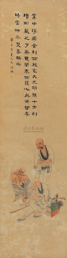 华子宥 罗汉 立轴
