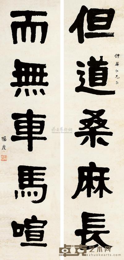 杨度 隶书五言联 对联 134×32cm×2