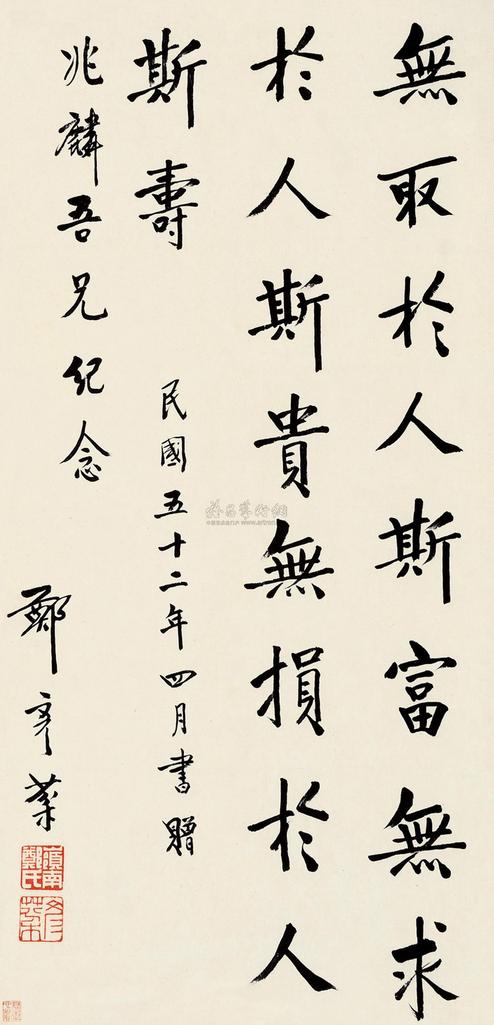 郑彦棻 1963年作 楷书 立轴