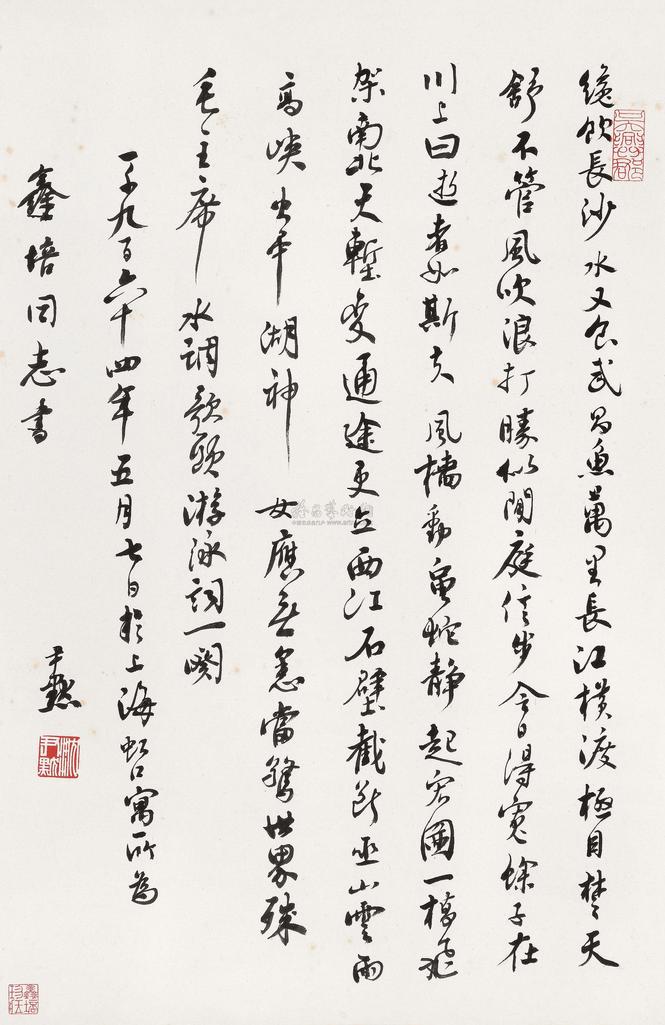 沈尹默 行书 毛泽东《水调歌头·游泳》词一首 立轴