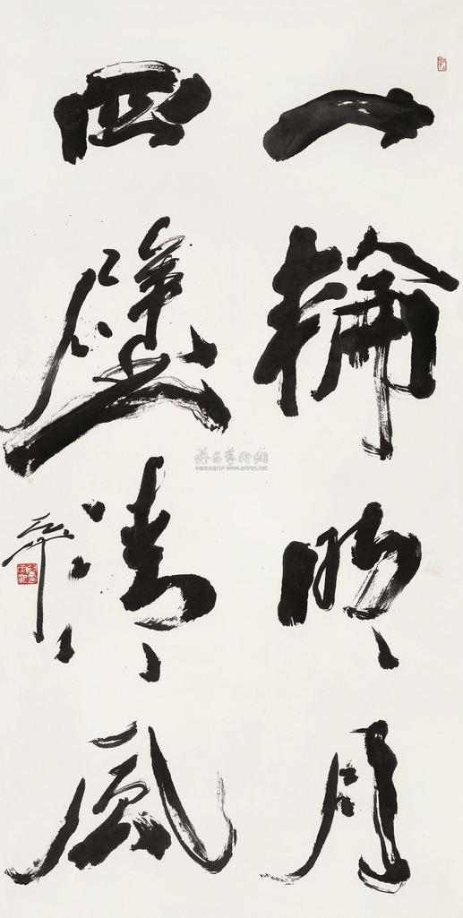尉天池 行书 立轴