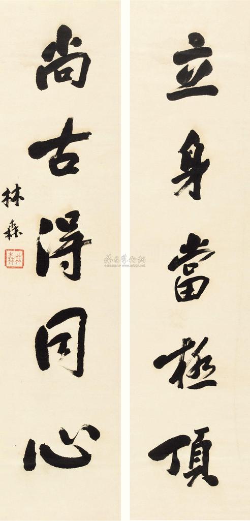 林森 行书五言联 立轴