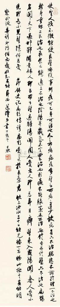 沈尹默 1947年作 行书节录《史记·扁鹊传》 立轴