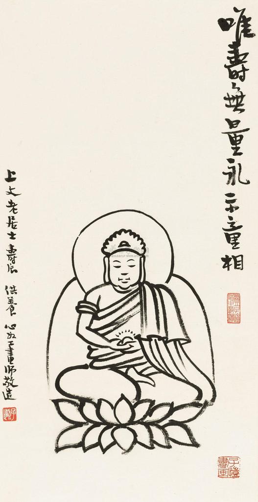 丰子恺 唯寿无量