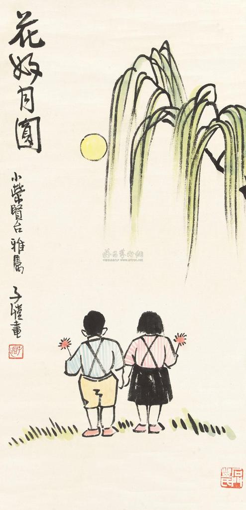 丰子恺 花好月圆 立轴