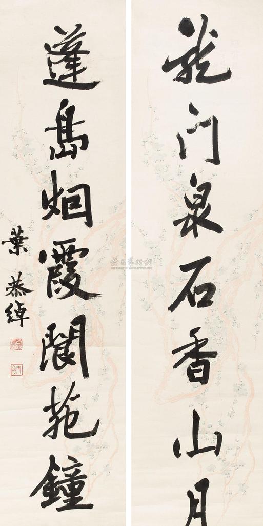 叶恭绰 行书七言联 立轴