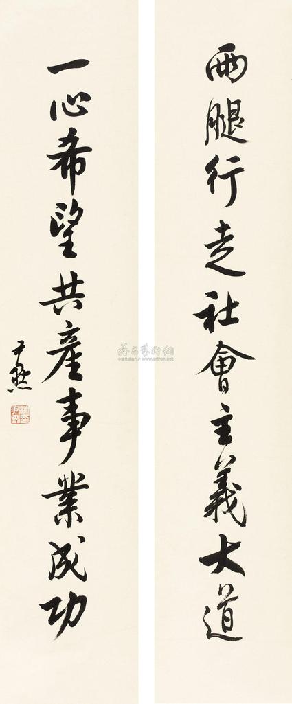 沈尹默 行书十言联 立轴