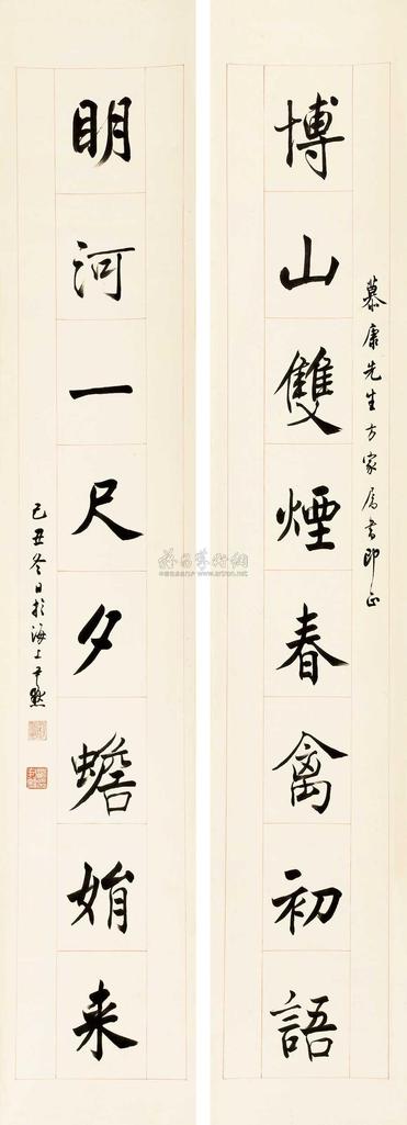 沈尹默 1949年作 楷书八言联 立轴