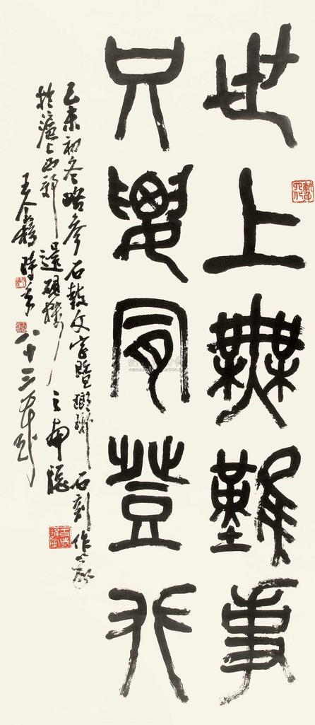 王个簃 1979年作 篆书五言联句 立轴