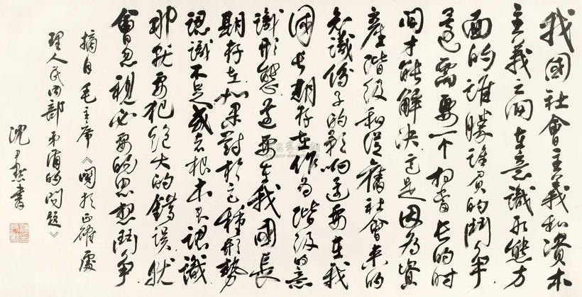 沈尹默 行书毛主席语 镜心