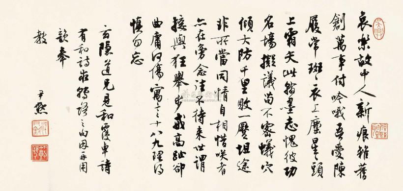 沈尹默 行书五言诗 镜心
