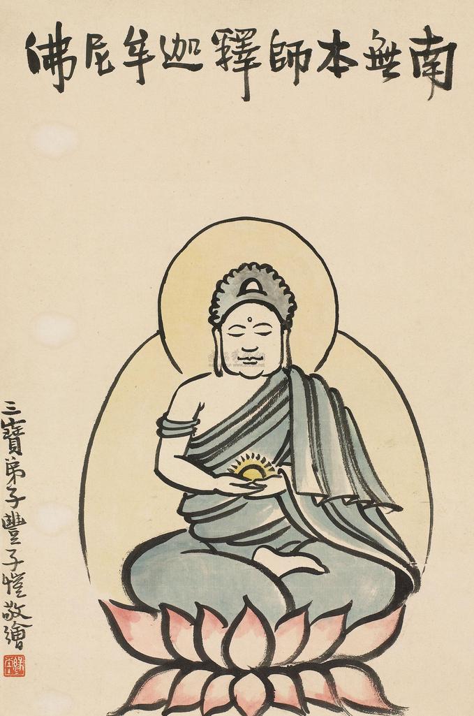 丰子恺 释迦牟尼佛 立轴