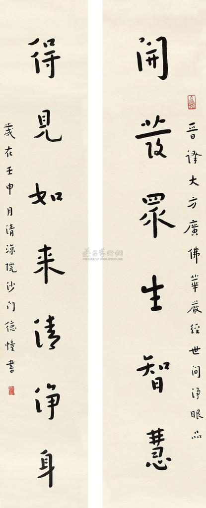 弘一 1932年作 行书七言联 镜心