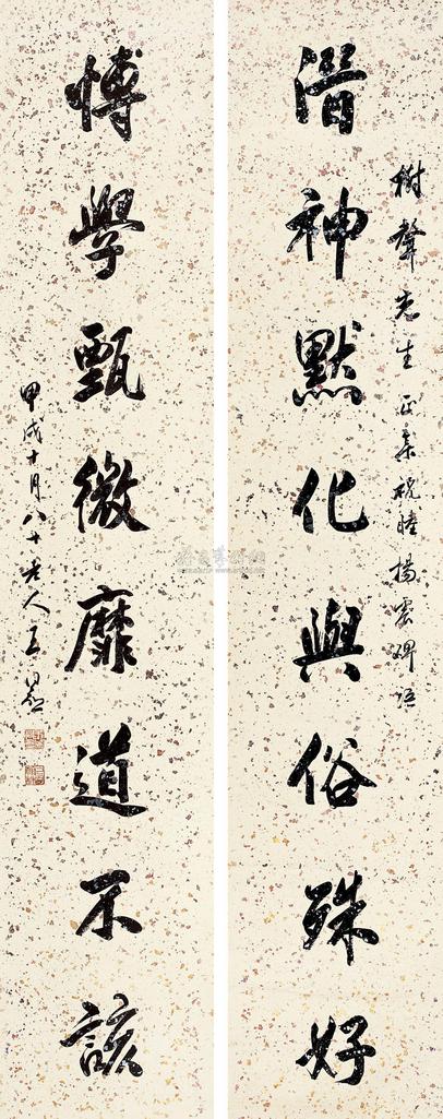 王同愈 1934年作 行书八言联 立轴