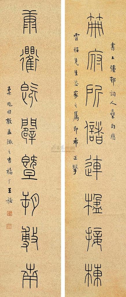 王福厂 1936年作 篆书八言联 立轴