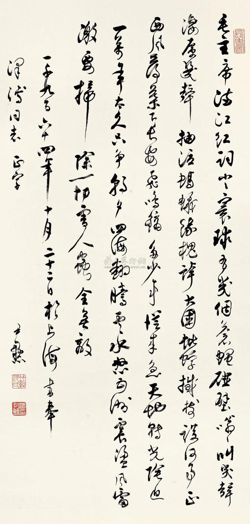 沈尹默 1964年作 行书毛主席词 立轴