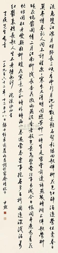 沈尹默 1962年作 行书自作诗四首 立轴