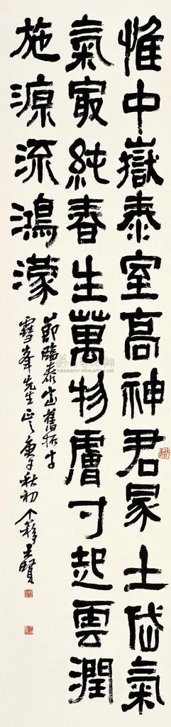 王个簃 1960年作 隶书临泰室旧拓 立轴