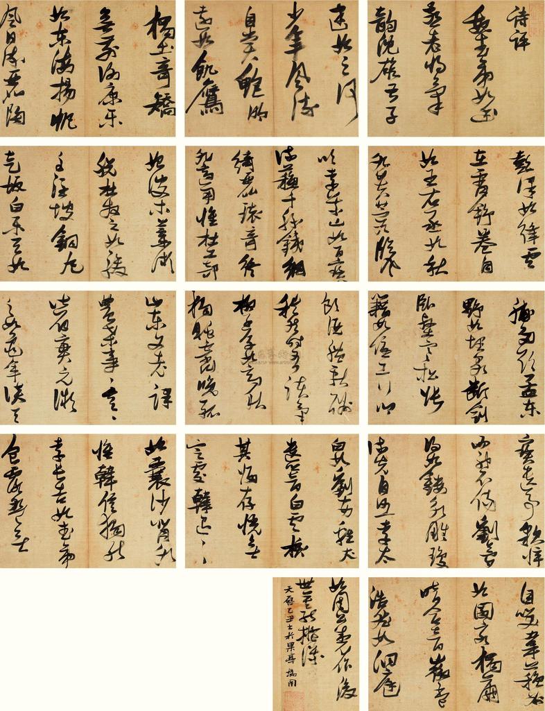 张瑞图 1625年作 草书《诗评》 册页 （十四开）