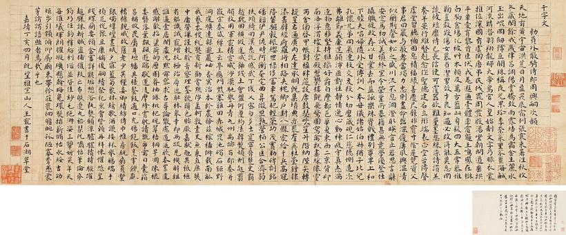 王宠 1527年作 楷书千字文 手卷