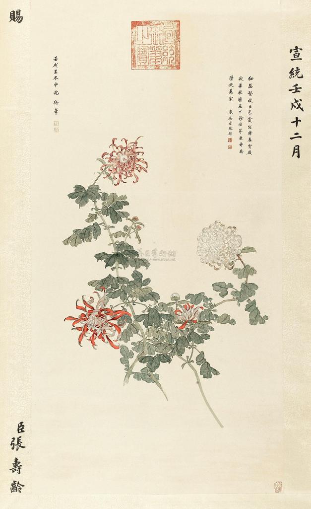 宣统帝 1922年作 菊花 立轴