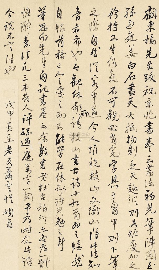 萧云从 1668年作 草书论书帖 镜心