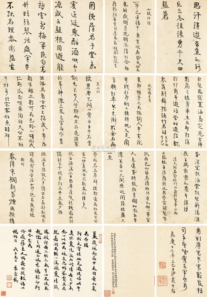 伊秉绶 1812年作 自书诗册 册页 （七开）