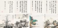 苏小松 戊子（2008）年作 书画合璧 （四件） 镜框