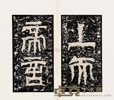 吴天发神谶碑 