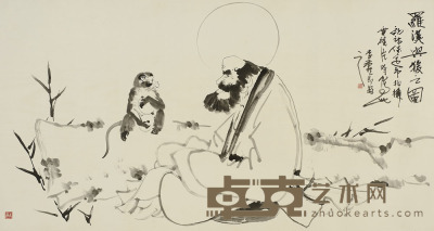 李燕 罗汉与猿之图 180cm×97cm约15.8平尺