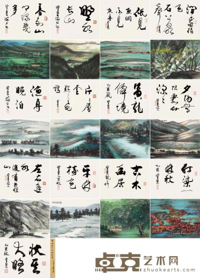 陈佩秋 乙酉（2005）年作 山水清音册 册页 （十二开） 25×32cm×12