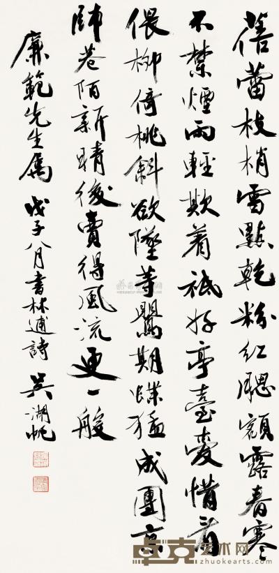 吴湖帆 戊子（1948）年作 行书诗 立轴 102×50cm