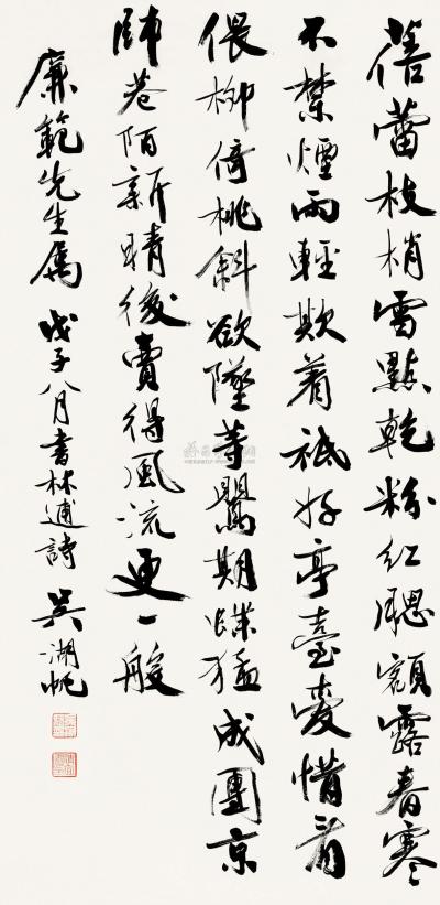 吴湖帆 戊子（1948）年作 行书诗 立轴