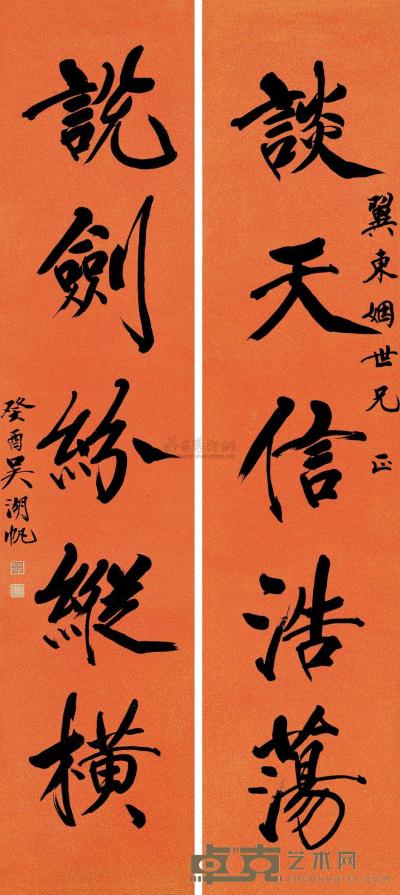 吴湖帆 癸酉（1933）年作 楷书五言 对联片 204×44cm×2