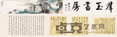 吴湖帆 庚子（1960）年作 群玉斋校碑图卷 手卷 28×116cm