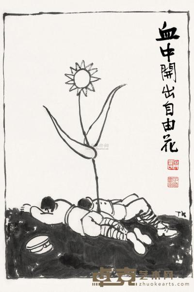 丰子恺 自由之花 屏轴 65×43cm