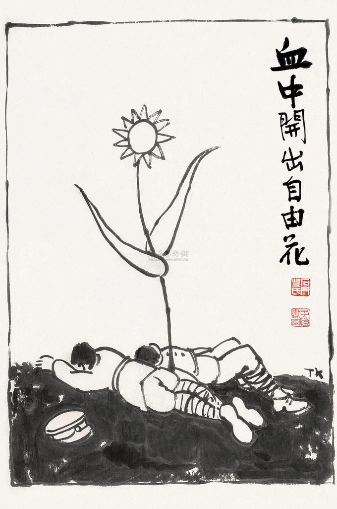 丰子恺 自由之花 屏轴