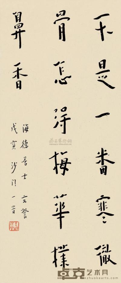 弘一 戊寅（1938）年作 行书 立轴 46×20.5cm