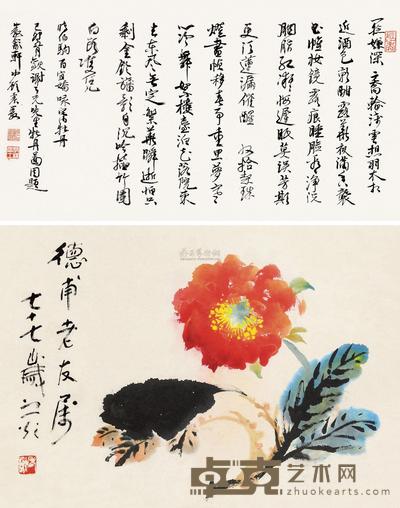 谢之光 1976年作 牡丹图 立轴 45×65cm