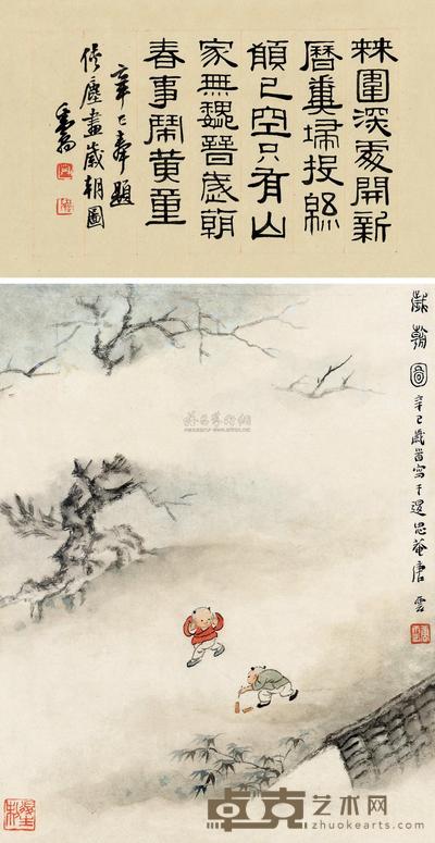 唐云 辛巳（1941）年作 岁朝图 镜框 32×25cm